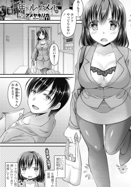 【エロ漫画】部屋に居候している従弟に口説かれた巨乳女子。尻コキで射精する彼に足コキで対抗し、生挿入中出しセックスして付き合うことに！