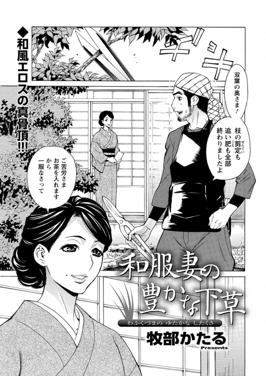 【エロ漫画】欲求不満の着物姿の人妻に手を出す庭師の男。巨乳を揉んでクンニにフェラして、生挿入NTRセックス！