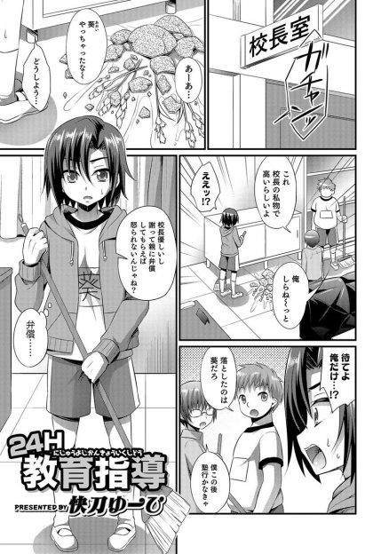 【エロ漫画】花瓶を割ってしまった少年が校長に体で支払うことに！アナルプラグで拡張されたお尻に生挿入セックスして、ドM調教されていく！