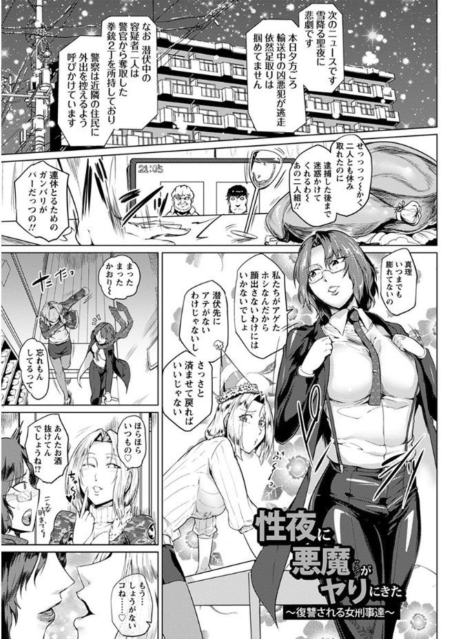 【エロ漫画】女刑事の百合カップルが脱獄した凶悪犯の男達に復讐される！生挿入レイプに、アナルを玩具で責められ二穴ファックで快楽堕ち！