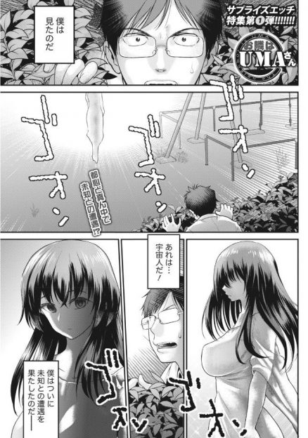 【エロ漫画】公園で見た宇宙人は隣に引っ越してきた巨乳美人だった！オカルトマニアの男子が正体を疑いつつも、ノーブラ巨乳に興奮して胸揉み手マンで潮吹きイキさせちゃうｗｗｗ