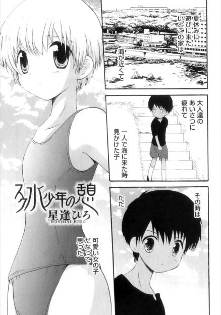 【エロ漫画】死んだ姉のスク水を着て海に現れた美少年に誘惑される！手コキにアナル生挿入セックスで、彼の望み通りにお尻を犯す少年！