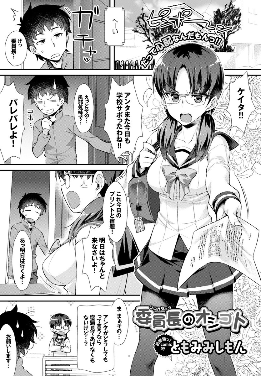 【エロ漫画】勉強を教えてくれるメガネ委員長を、セーラー服を着せたままで巨乳を揉み、生ハメ中出しセックス！