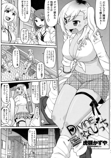 【エロ漫画】巨乳ビッチなギャルちゃんは、おじさんとの生ハメ中出しセックスが大好き！自分からおねだりもしちゃう！