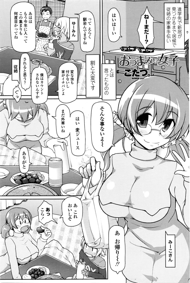 【エロ漫画】お酒のおつまみにチンポをフェラする巨乳女子。泥酔した後は従弟を連れ込んでバックで中出しセックス！