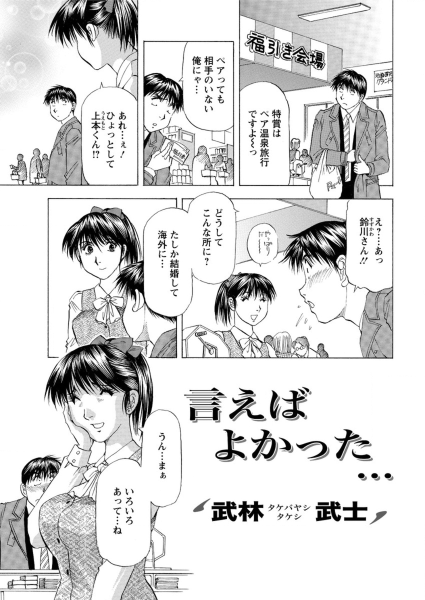 【エロ漫画】学生の頃から好きだった巨乳美女と再会。一緒に温泉旅行に行くことになりその場でフェラ。クンニしてから生ハメして中出しを楽しむ。