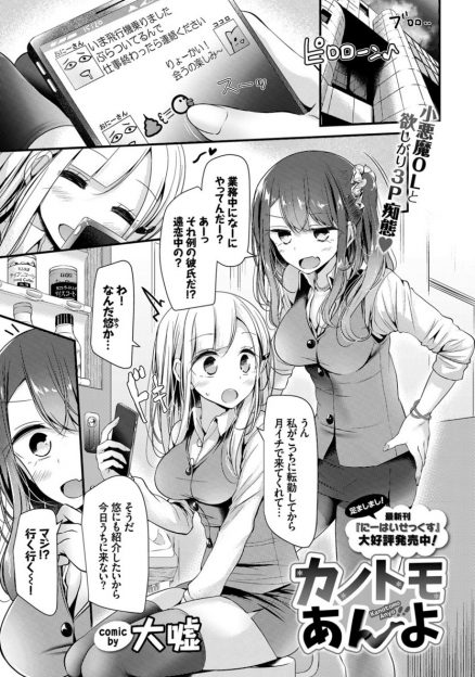 【エロ漫画】彼女のともだちに誘惑されて足コキ射精。起きた彼女が起こって生ハメして中出し。友達のまんこにも生ハメして中出しをする。
