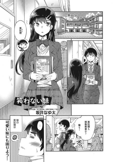 【エロ漫画】常に真顔の妹とセックスをする兄。巨乳美少女JKの妹にパイズリをしてもらって射精。生ハメして中出し近親相姦。