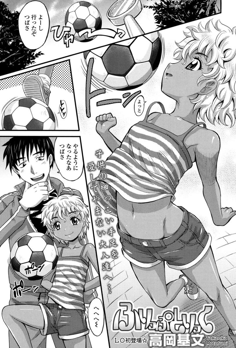 【エロ漫画】ロリコンの男は、小学生の女の子とセックスをすることに。フェラや乳首攻めをし、生ハメをする。最後はバックで中出ししセックスフィニッシュ！