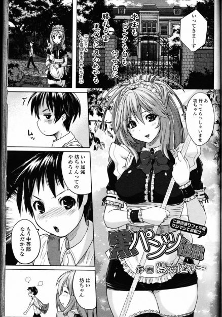 【エロ漫画】巨乳美少女メイドにイジメられるショタご主人様。電マで弄られてからまんこをクンニすることにフェラされて生ハメ中出しをされることになる。