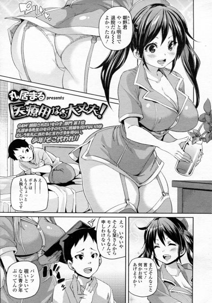 【エロ漫画】可愛すぎる巨乳美女ナース2人に拘束と目隠しをされて逆レイプ。ちんぽを手コキとフェラをされてからまんこに生ハメして中出し３P セックス