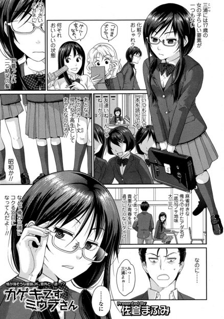 【エロ漫画】罰ゲームでクラスの底辺JKに告白したらOKされてしまった男子。公園に誘われてフェラされ、生挿入したら本気の告白をされてそのまま中出しセックスする！