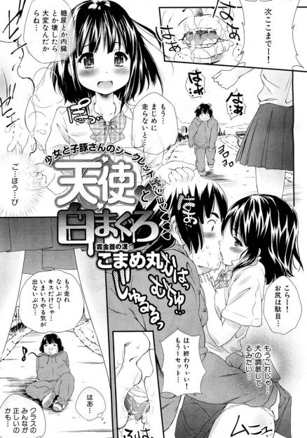 【エロ漫画】太り過ぎの男子を痩せさせるためセックスダイエットに励む女子。処女を奪われても中出しされても頑張るが、彼は太るばかりで、逆に女子の方が調教されてしまった…！