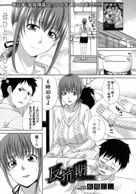 【エロ漫画】反抗期のショタ息子に押し倒され、生挿入中出しの近親相姦レイプされる巨乳母！女教師をレイプした後は風呂場で母親を犯しまくり！