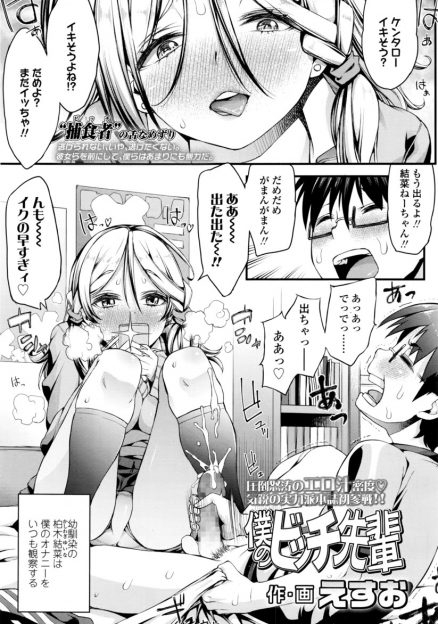 【エロ漫画】いつもオナニーを観察してくる幼馴染女子が、他の男とヤリまくりだと聞いて慌てる男子。でも噂は嘘で、実は処女だった彼女と生挿入中出しセックスする！