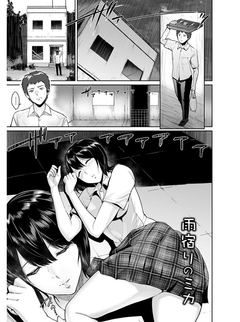 【エロ漫画】雨宿りした廃墟に雨の日にいる女子に食べ物をやる代わりに、セックスしている男子。彼女が父親との近親相姦で妊娠していることを知り、嫉妬から激しく首絞めセックスする！