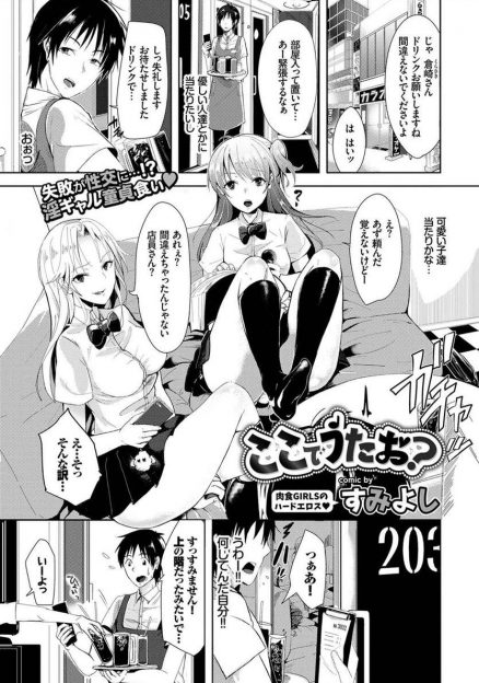 【エロ漫画】都会に出てきてバイトを始めたばかりの男がJK二人に誘われWフェラ！騎乗位生挿入セックスして、腰振りにクンニの３Pで二人同時に潮吹きイキさせる！