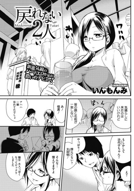 【エロ漫画】同窓会で昔告白した男に再会した巨乳人妻。家に送ってくれた彼をお茶に誘うと背後から抱きしめられて、生挿入中出しのNTRセックスしちゃう！