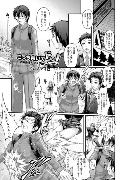 【エロ漫画】幼馴染の巨乳先輩に肥溜めに落とされ、風呂に入る男子。無防備な彼女に襲いかかり、生挿入で処女を奪う中出しセックスしたら、彼女に告白された！
