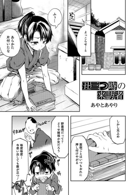 【エロ漫画】蔵の掃除をしていた少年が、夜、見えない誰かに襲われる！ディープキスにチンポを擦られ初めての射精を迎えたら、アナル処女を奪われる生挿入セックス！