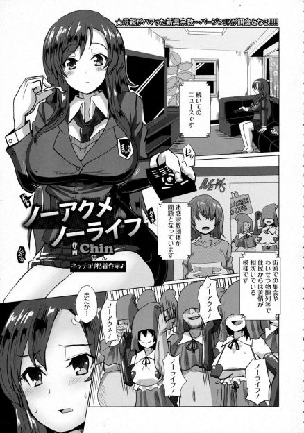 【エロ漫画】淫らなカルト教団の信者の母親に性器を開発される処女JK！教祖の男に生挿入中出しレイプされ、身体を淫らに調教されていく…！