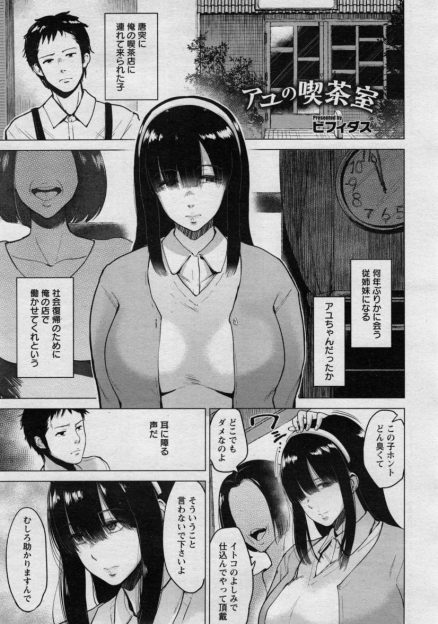 【エロ漫画】仕事を仕込んでほしいと親に連れてこられた巨乳従姉妹を、自分の喫茶店で面倒見てやる男。可愛い制服を着せたら喜ぶ彼女に誘惑され、生挿入中出しの近親相姦セックスする！