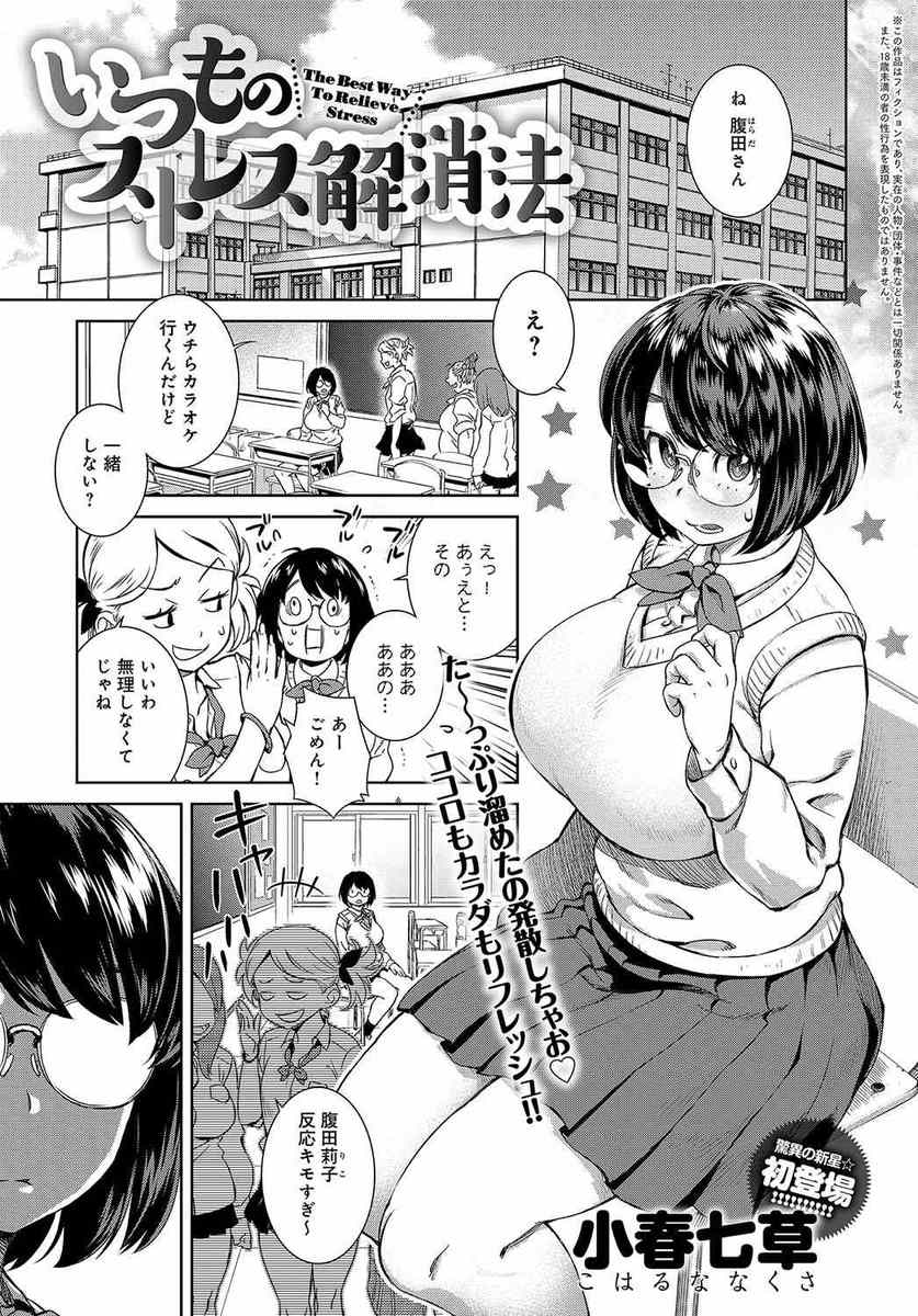 【エロ漫画】巨乳メガネ女子は学校では地味だが、隣に住む男子の前では女王様！フェラに手コキして顔射されたら、オナニーを見せつけ潮吹きイキで生ハメセックスしまくっちゃうｗｗｗ