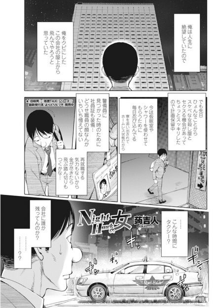 【エロ漫画】クビになった会社の駐車場で巨乳タクシー運転主とヤれる風俗タクシーを見つけた男。口止めにパイズリ抜きしてもらい、生挿入中出しセックスしてアナルまで犯しちゃう！