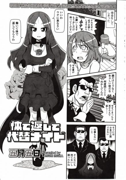【エロ漫画】借金が返せない男子がお嬢様のお屋敷で女装メイド姿で働くことに！代替メイドとしてオナホ代わりに使われ、ペニバン挿入の逆レイプでおもらししてしまう…！