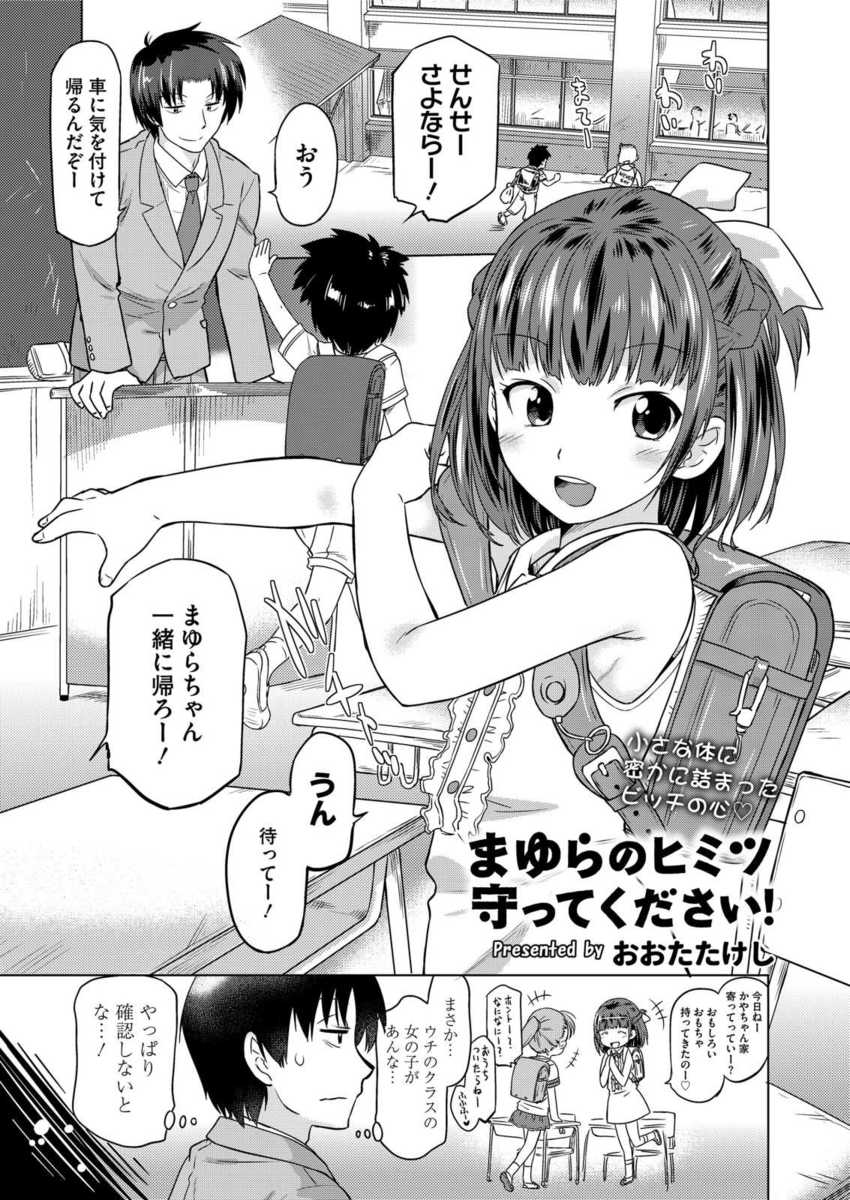 【エロ漫画】クラスのJSがAV出演しているのに気付いた担任が本人に確認すると、服を脱いで迫られた！ロリマンコに生ハメセックスして、フェラで回復後はSMグッズで電気責め！