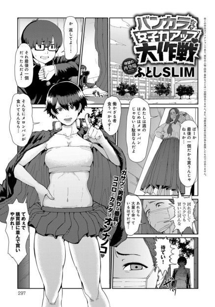 【エロ漫画】男勝りの女番長が幼馴染男子と服を買いに行くが、ブルマや水着を着せて巨乳を揉んで指マンしてくる男子。そんな彼をホテルに誘って、生ハメセックスで処女卒業する！