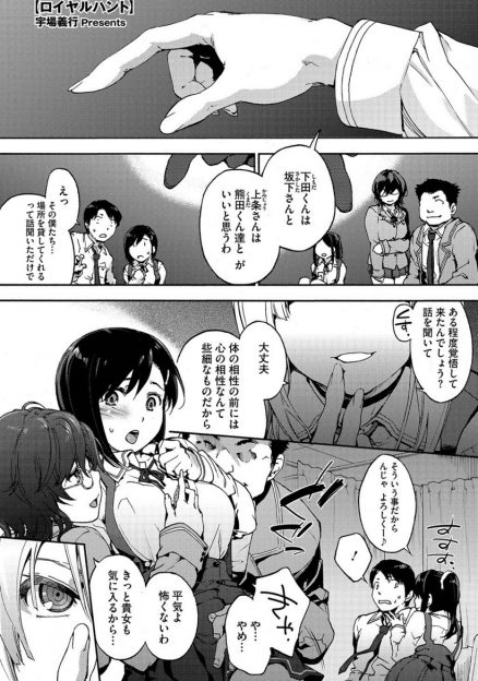 【エロ漫画】身体の相性の良い相手を見つけるためサークル室をヤリ場にしていたJK。いつも覗いている男子が理想のチンポだと気付いて、手コキにフェラでヤリまくりの中出しセックス！