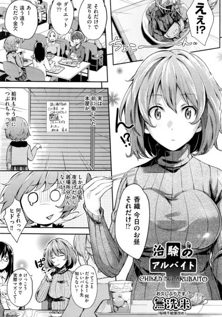 【エロ漫画】金欠で治験のバイトをすることにしたJDだが、避妊効果を調べるためのピルの実験でレイプされる！クンニにフェラで潮吹きイキして、アナルもマンコも犯されまくり！