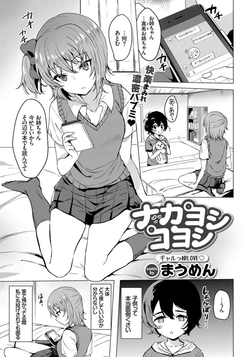 【エロ漫画】家で預かっているショタがエロ本を読んで興奮！チンポがムズムズすると言うショタに自分が治してあげると手コキにパイズリして、生挿入中出しセックスする！