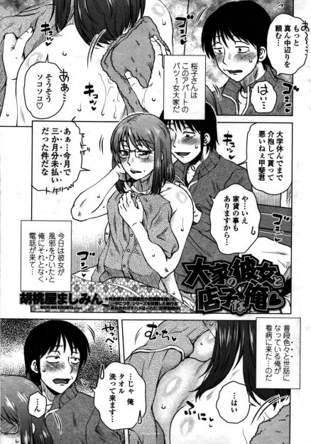 【エロ漫画】アパートのバツイチ女大家さんが風邪を引いたので介抱していた男子が、オナニーを目撃！クンニにフェラして生ハメセックスしたら、家賃は身体で払うことになった！