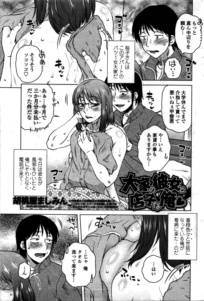 【エロ漫画】アパートのバツイチ女大家さんが風邪を引いたので介抱していた男子が、オナニーを目撃！クンニにフェラして生ハメセックスしたら、家賃は身体で払うことになった！