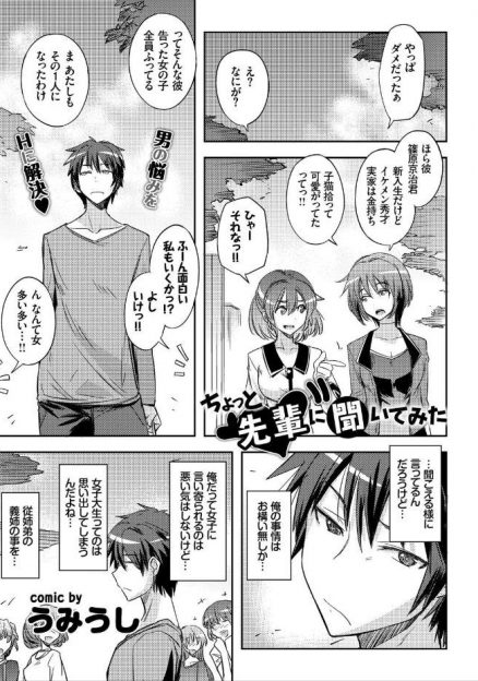 【エロ漫画】幼い頃のトラウマが原因でJDが苦手なイケメン男子。大学の先輩に悩みを打ち明け、心理状況の上書きをすることになり、パイズリに手コキ足コキして生ハメセックスする！