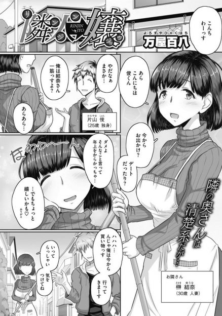 【エロ漫画】隣の人妻に恋をした男が性欲解消に人妻風俗を頼んだら、片思い中の彼女がやって来た！手コキにパイズリして、本当なら禁止のはずの本番セックスしちゃうｗｗｗ