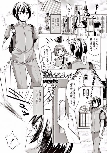 【エロ漫画】幼馴染のシスターは嫉妬深いヤンデレ。幼い頃にした結婚の約束を果たそうと男子を押し倒し、薬を飲ませてフェラにパイズリ！強制クンニに初の生挿入中出しセックスする！