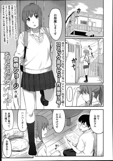 【エロ漫画】彼氏の部屋に課題をしに行き、エッチしたくなって彼を誘うJK。フェラに手マンで最初はゴム有りセックスするが、ゴムが切れてもし足りなくて生挿入中出しセックスしちゃう！