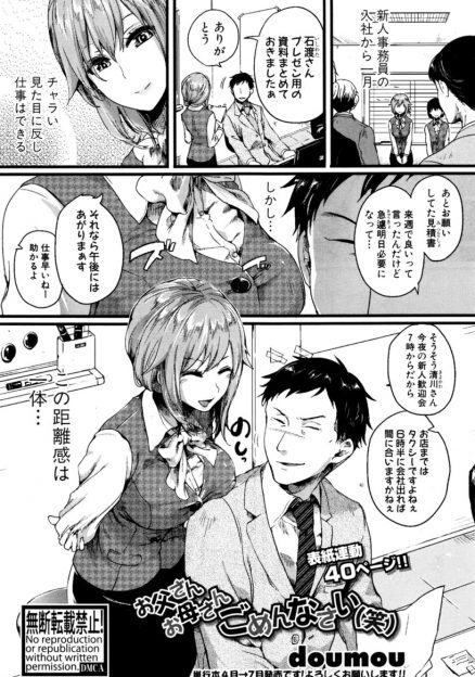 【エロ漫画】新人社員に押し倒された男が生挿入セックスして、お互い相性が良いのに気付いて連日セックス！三日出張で離れた後は手錠を使ってアブノーマルなプレイを楽しんじゃう！