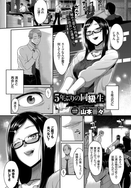 【エロ漫画】学生時代に片思いしていた女子に５年ぶりに再会した男。ラブホに行くといきなり迫られ、彼女のビッチな本性を知ってショックを受けた男が乱暴に生ハメセックスする。
