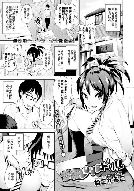 【エロ漫画】勉強オタクで童貞の男が気になるギャル。女の武器を使って落とそうと、巨乳を押し付けフェラして生挿入セックスするが、絶倫の彼に中出しされまくりで逆に落とされるｗｗｗ