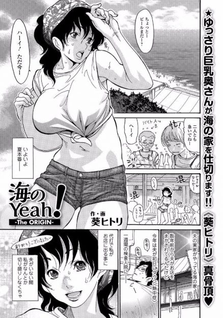 【エロ漫画】夫の代打で海の家を切り盛りする巨乳人妻。値上げ交渉しに来たバイトの男子二人に現物支給をねだられ、フェラに顔射！更に生挿入中出しのNTRセックスされてしまう！