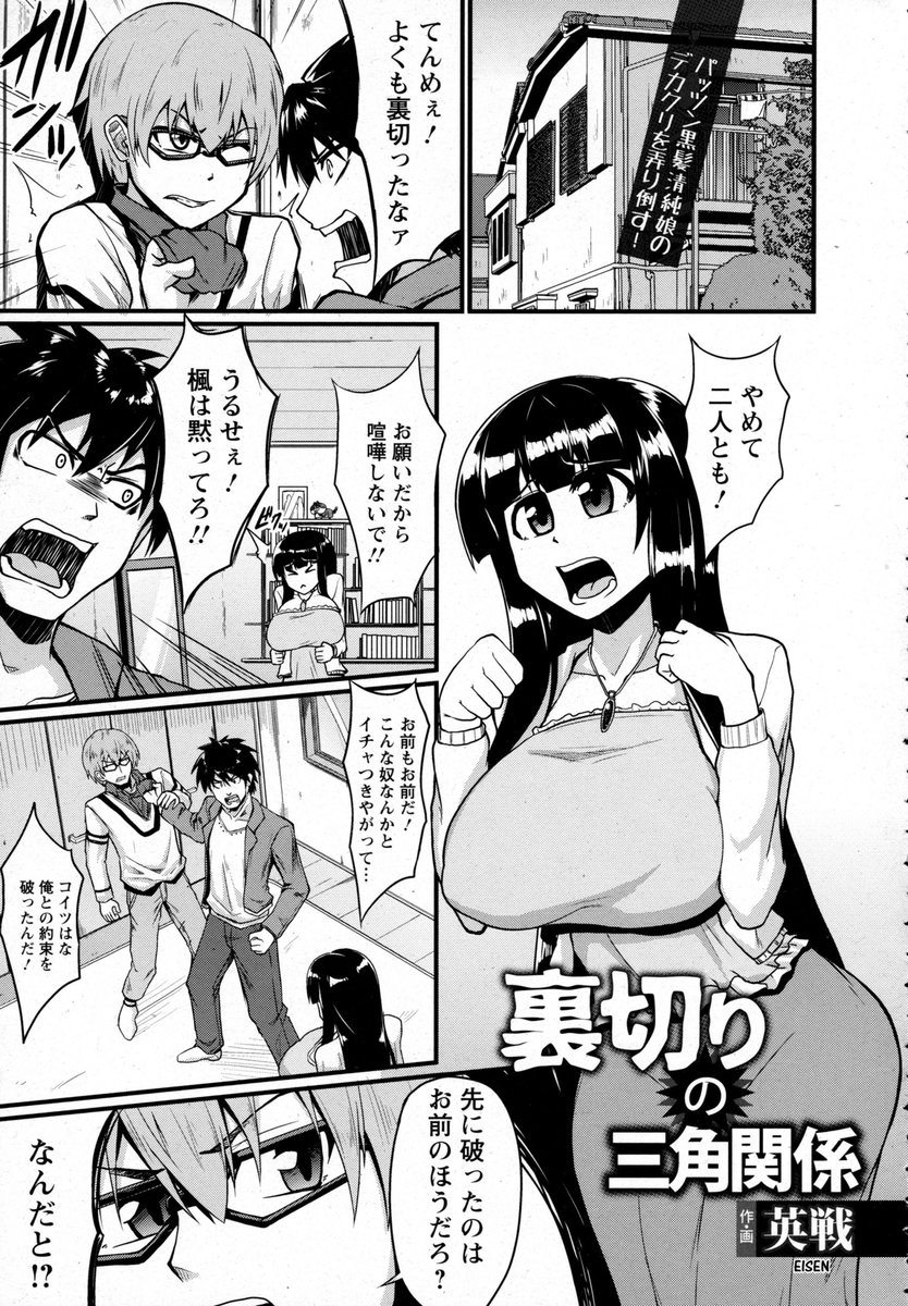 【エロ漫画】幼馴染の巨乳女子と仲良くしていた男子二人。一人は抜け駆けして彼女とセックスしていたが、実は彼女はもう一人の巨根男子とのアナル生挿入セックスに夢中だった…！