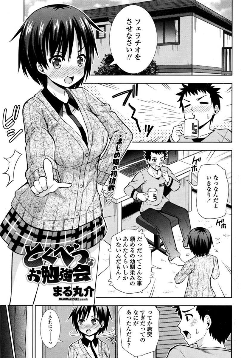 【エロ漫画】いきなりフェラをさせろと言ってきた幼馴染女子と服を脱ぎあう男子。フェラして６９クンニで興奮し、処女マンコに生挿入中出しセックスする！