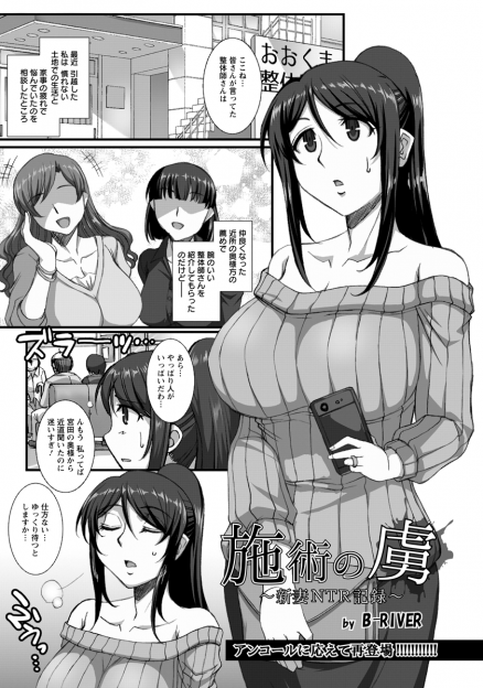 【エロ漫画】とある整体師の施術にハマった人妻。次第に別の意味を求めて通うようになり、整体師に巨乳を揉まれて生挿入中出しのNTRセックスでイキまくる！