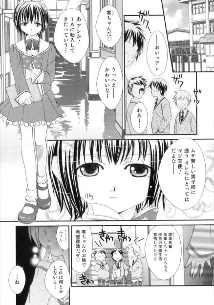 【エロ漫画】男子校に転入してきた可愛い男の子を呼び出したのは、次期アイドルの座を狙う男の娘！生徒指導の教師とディープキスにフェラして、３P生挿入BLセックスでトコロテンイキ！
