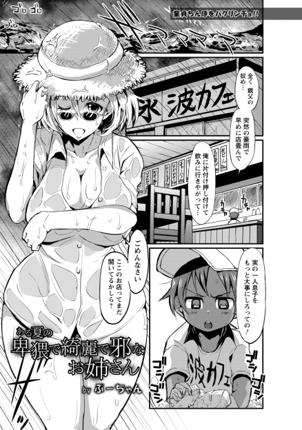 【エロ漫画】一人で海の家の片づけをしていたショタの前に現れたのは、変態な巨乳美人。花火に誘われ行くと全裸に水着の絵を描いた身体を見せられ、生挿入中出しのおねショタセックス！