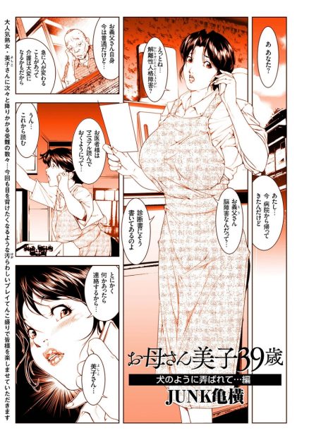 【エロ漫画】突然人格の変わる義父に胸を揉まれてクンニでイカされる巨乳人妻。凶暴化した義父に外に連れ出され、全裸にさせられ強制放尿！青姦NTRレイプされてしまう…！